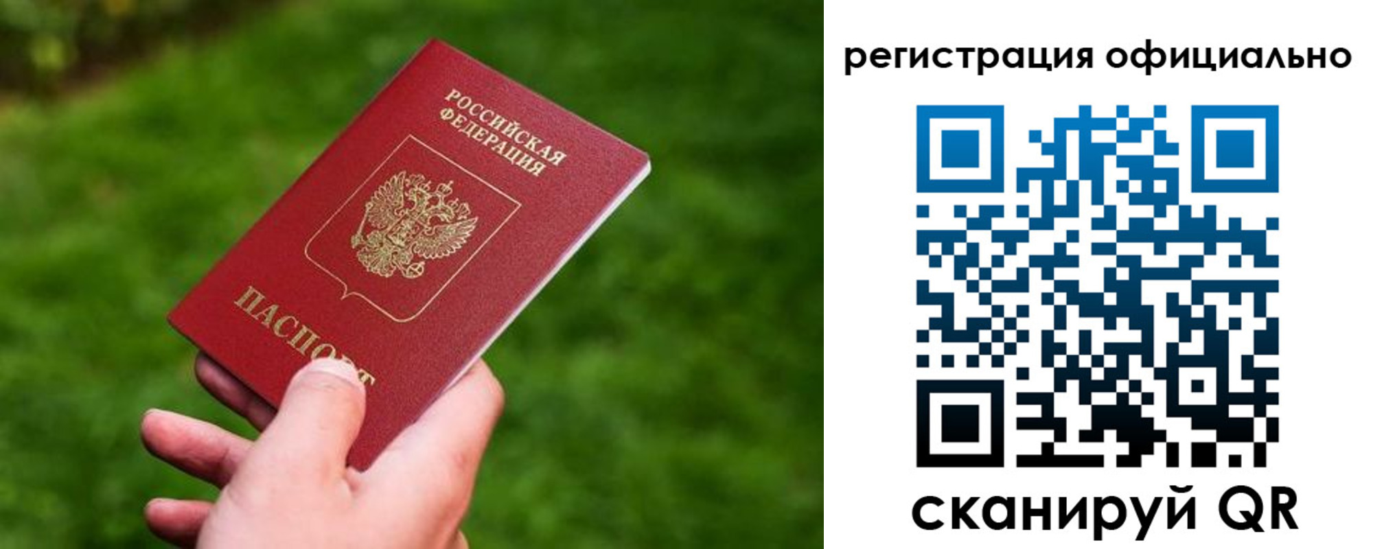 миграционный учет в Болотном
