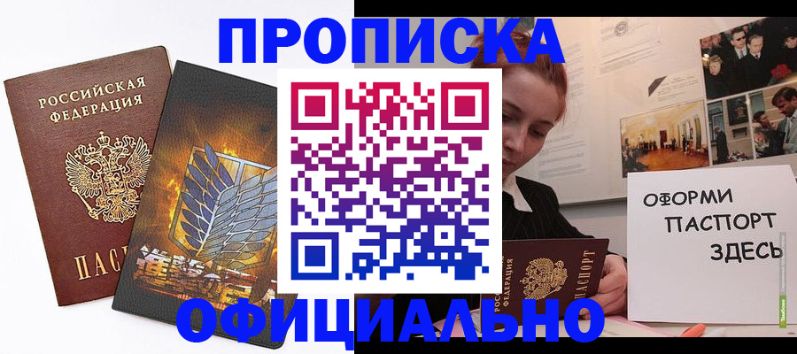 временная регистрация законно в Болотном
