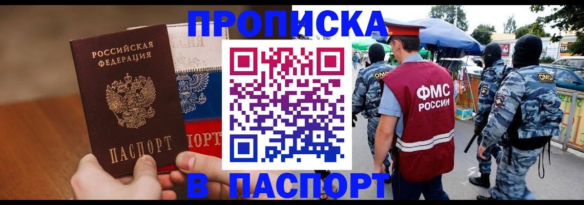 временная регистрация недорого в Болотном