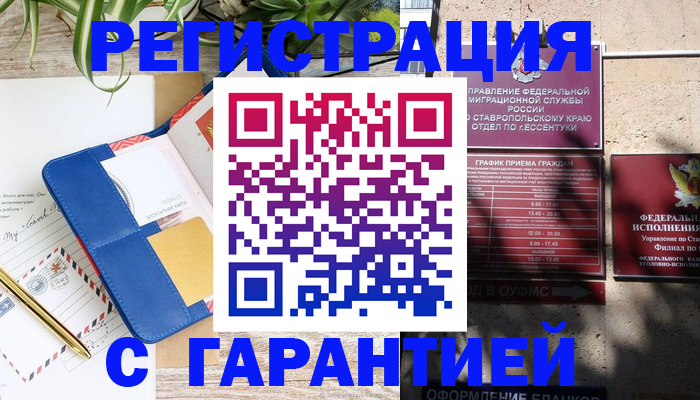 временная регистрация купить в Болотном